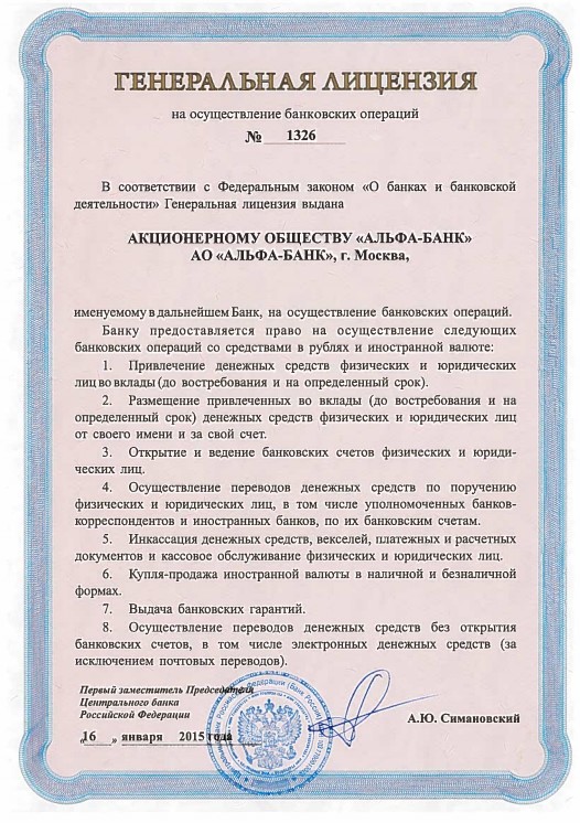 Фото лицензии