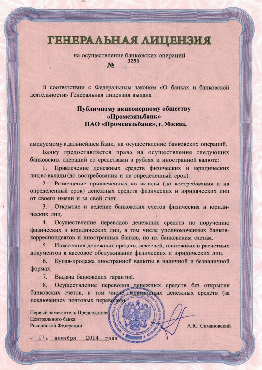 Фото лицензии