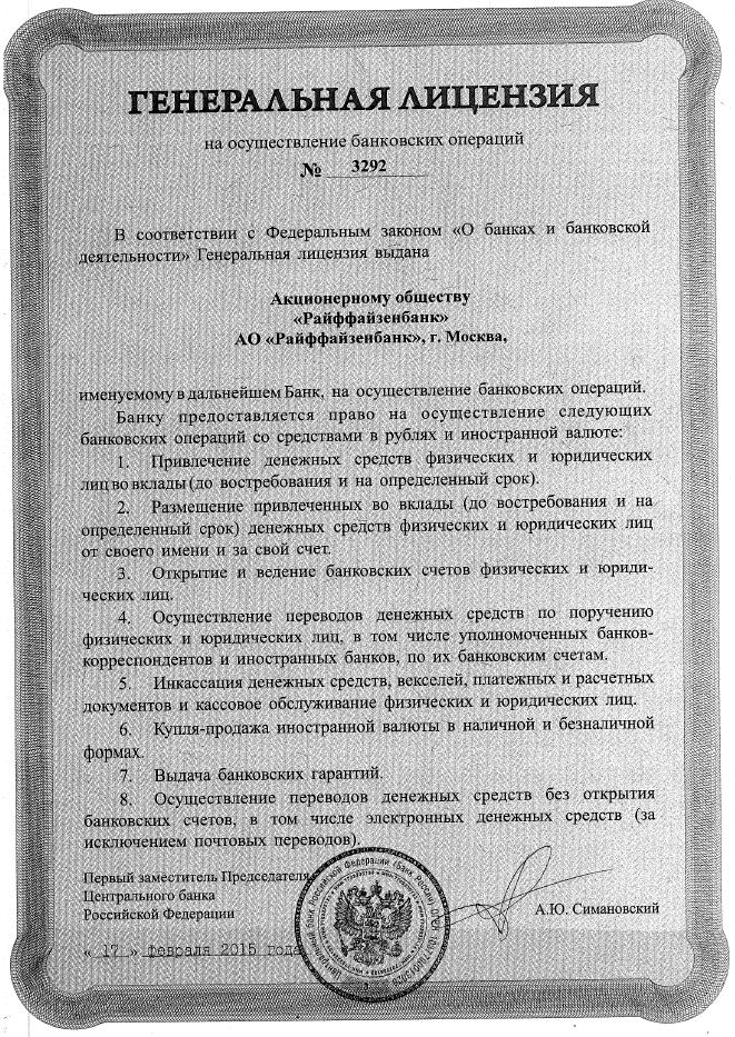 Фото лицензии