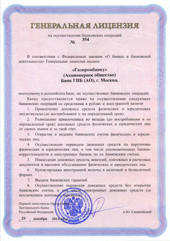 Фото лицензии