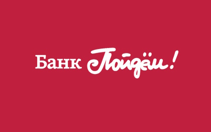 Кредит на неотложные нужды от Банка Пойдём